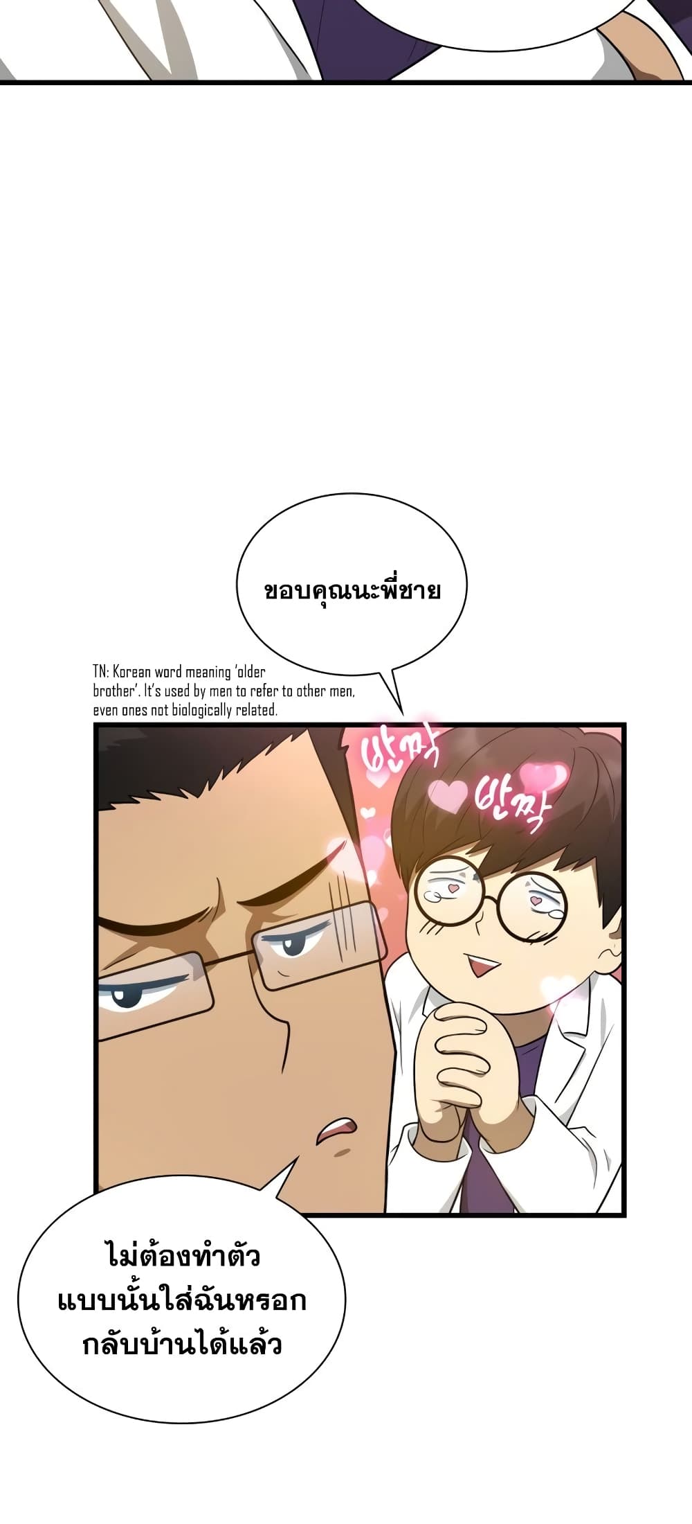 Perfect Surgeon 1-1