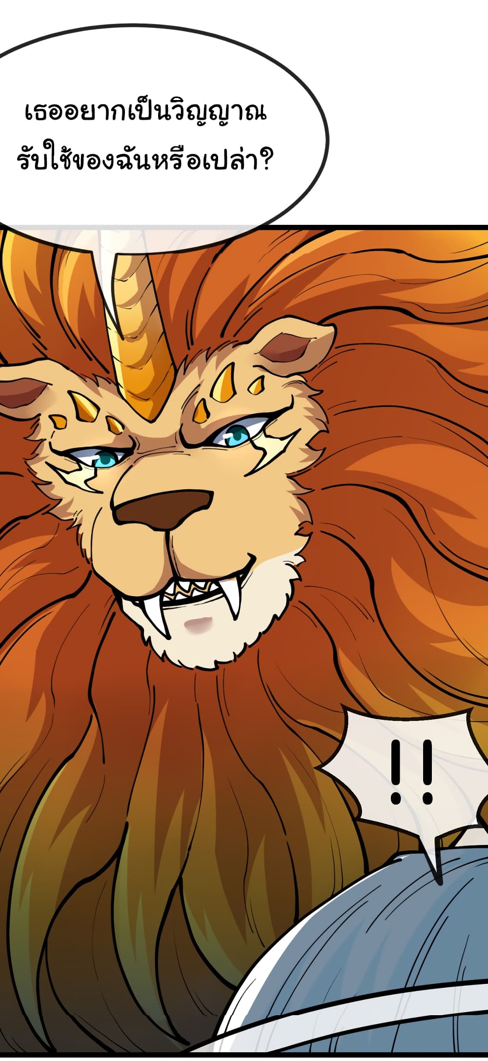 Reincarnated as the King of Beasts 2-2