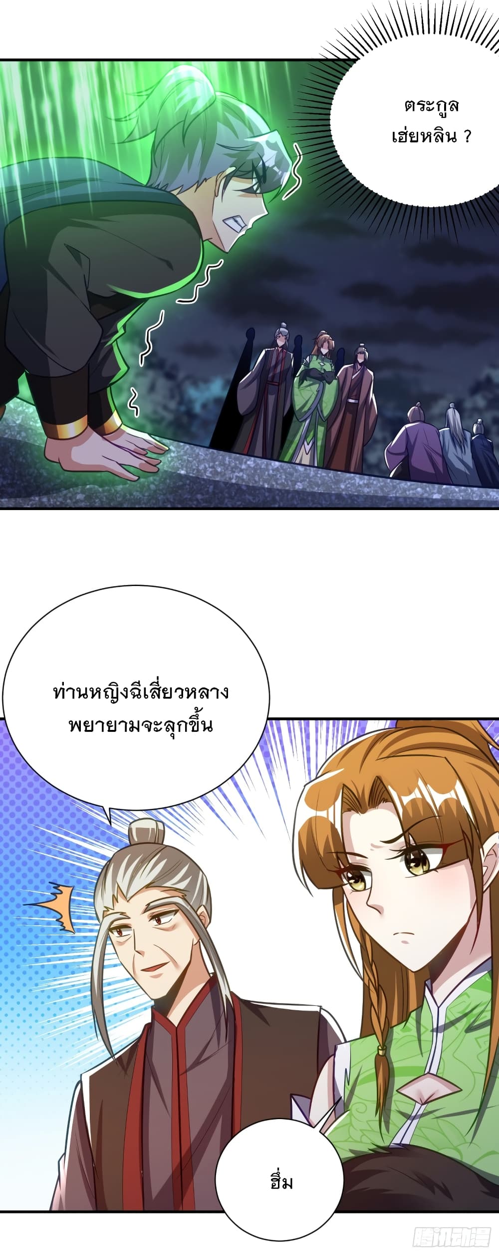 Rise of The Demon King รุ่งอรุณแห่งราชาปีศาจ 211-211