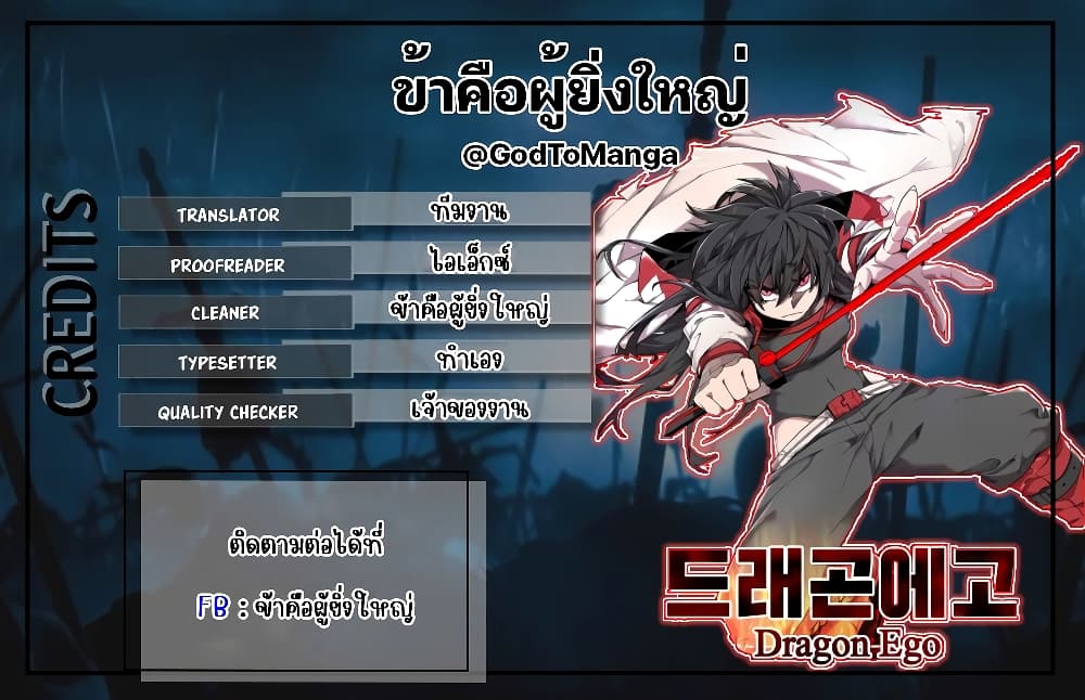 Dragon Ego 5-5