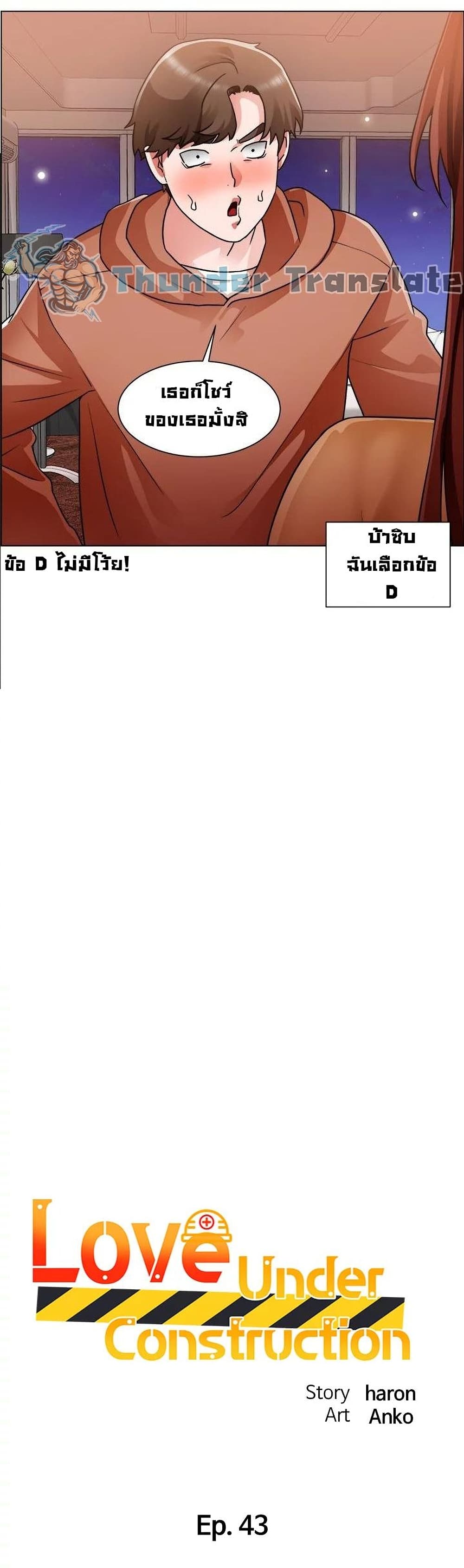 Nogada Romance วุ่นรัก นักก่อสร้าง 43-43