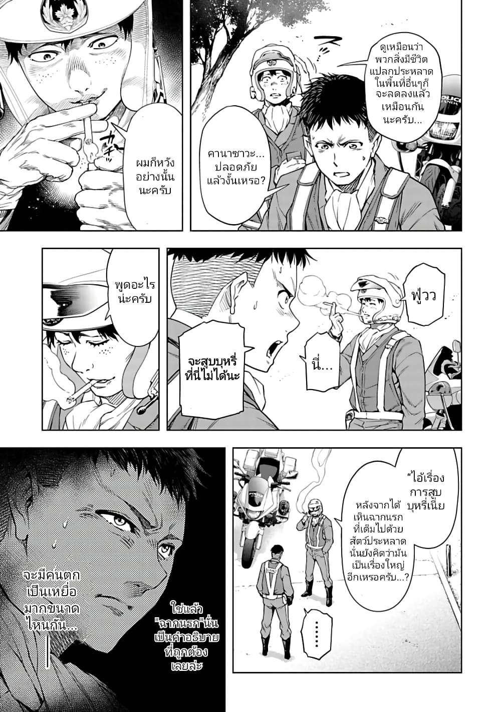 Isekai Nihon 32-32