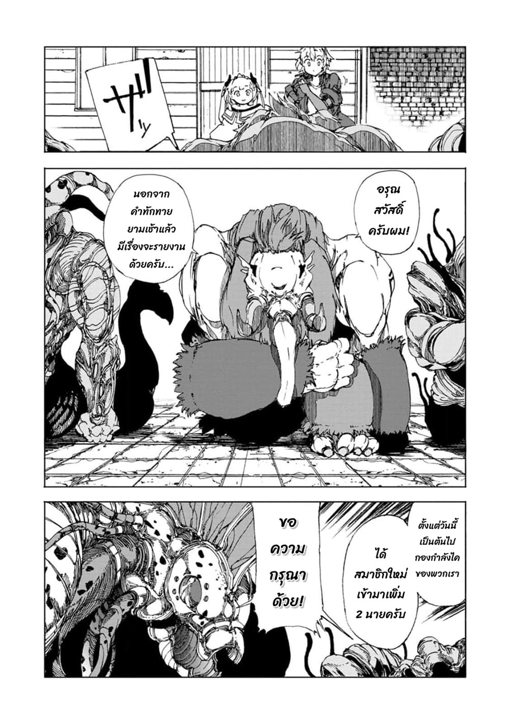 Chou Nankan Dungeon De 10-mannen Shugyou Shita Kekka, Sekai Saikyou Ni: Saijaku Munou No Gekokujou 9.5-ตอนพิเศษ