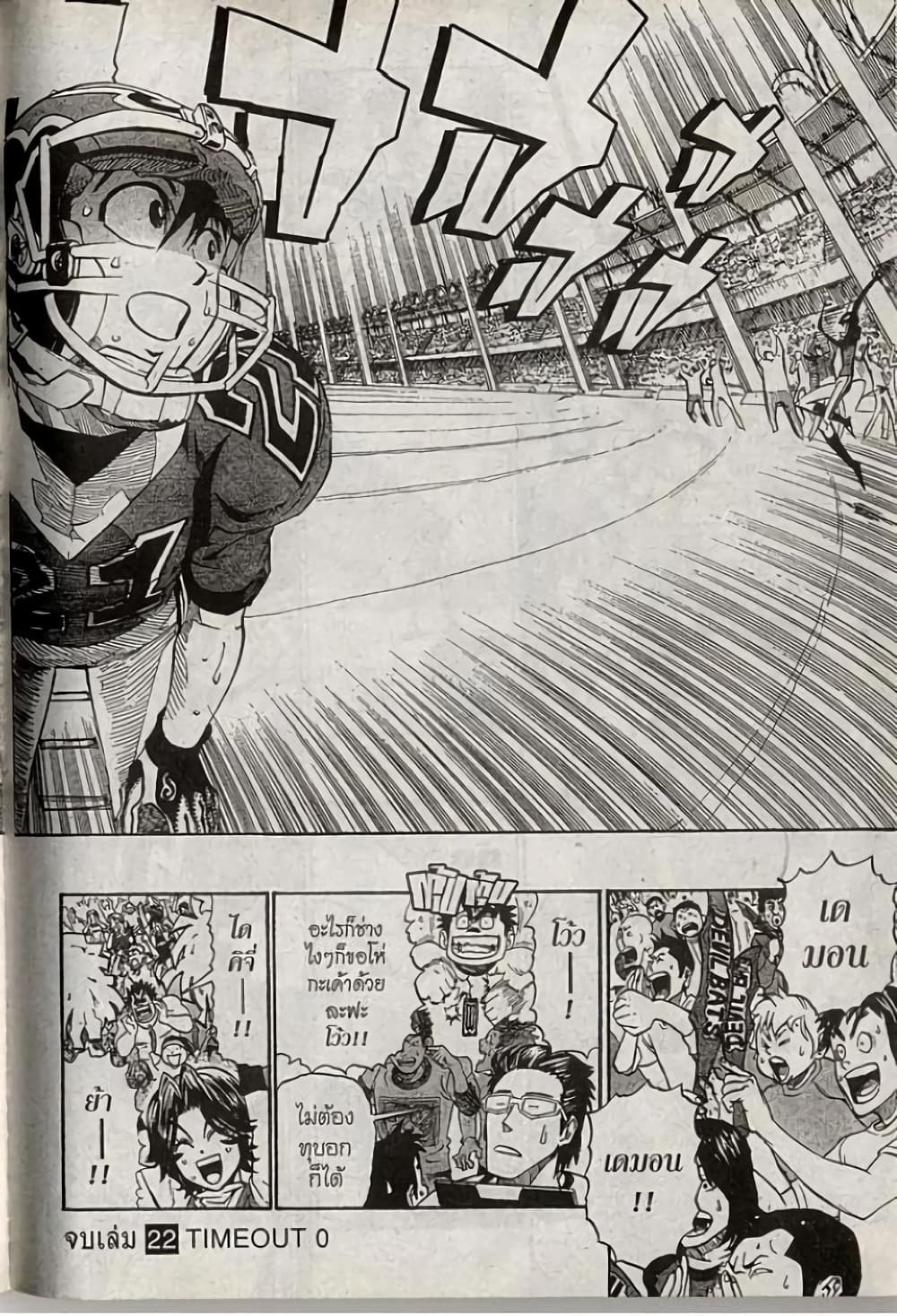 Eyeshield 21 196-196