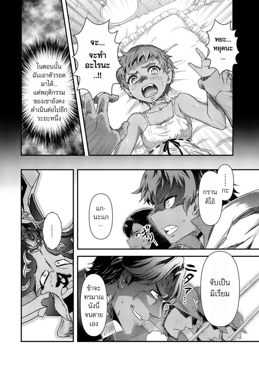 Tensei Shitara Ken deshita 50-หลบหนี