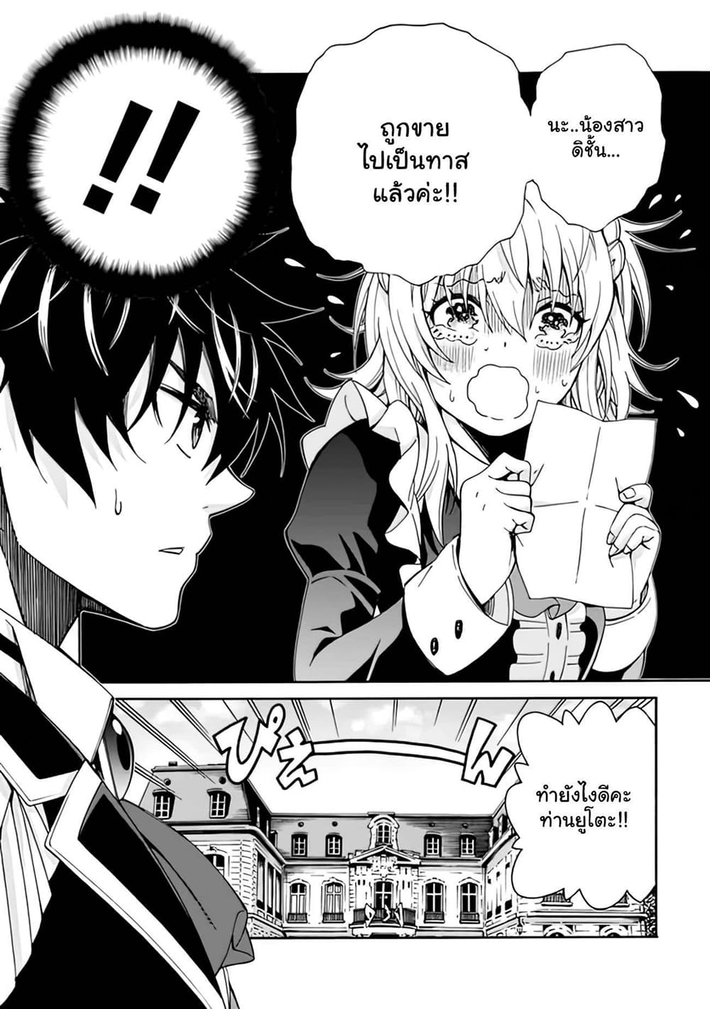 The Best Noble In Another World: The Bigger My Harem Gets, The Stronger I Become 5.2-5.2
