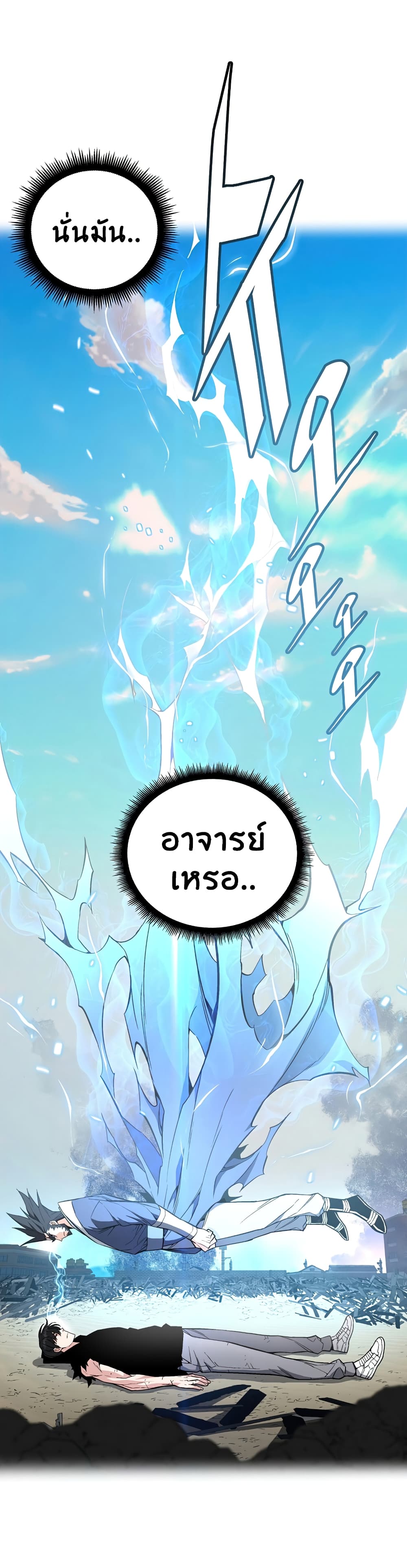 Heavenly Demon Instructor 24-24