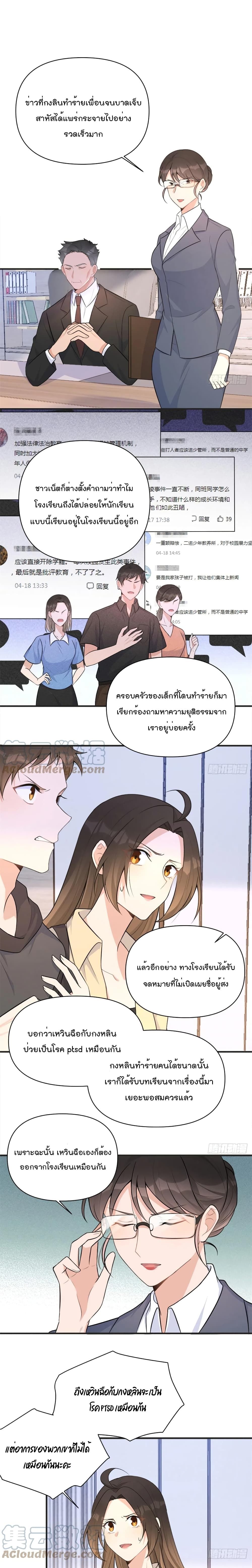 Remember Me? จำฉันได้หรือเปล่า? 71-71