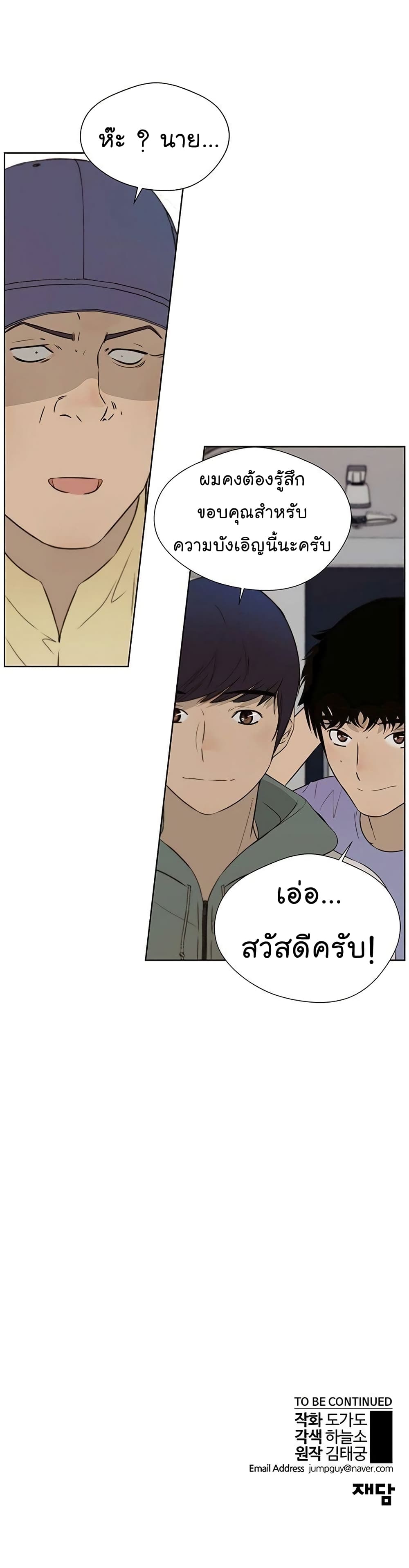 Real Man 20-20