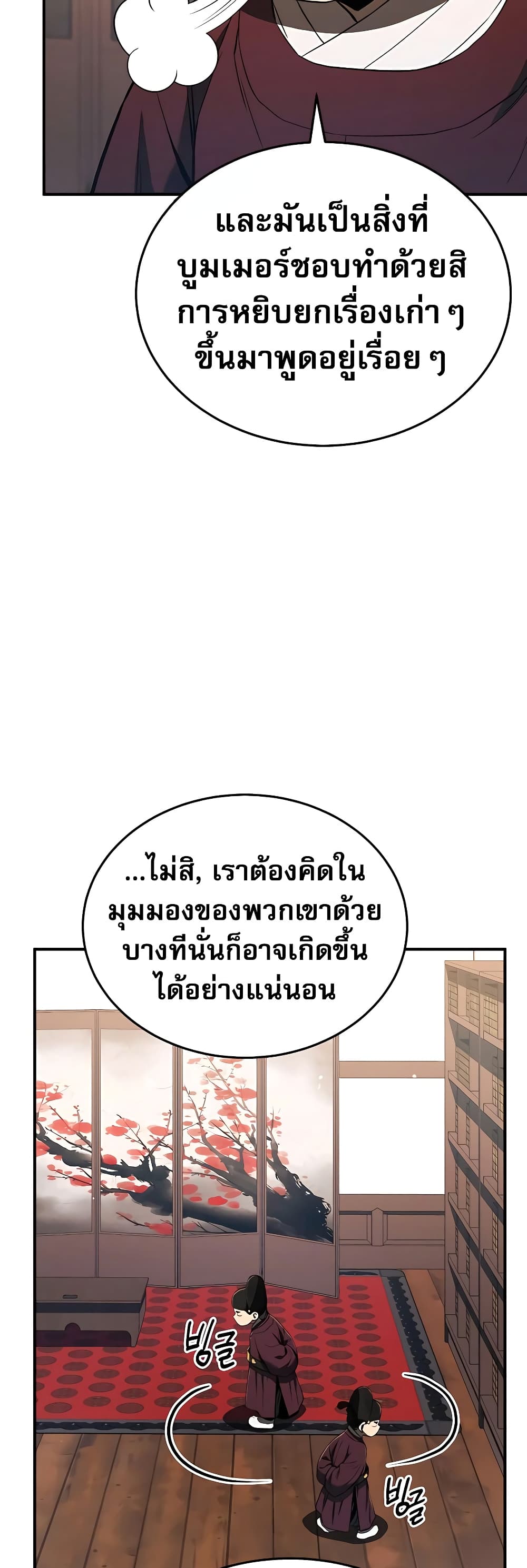 Black Corporation: Joseon 23-23