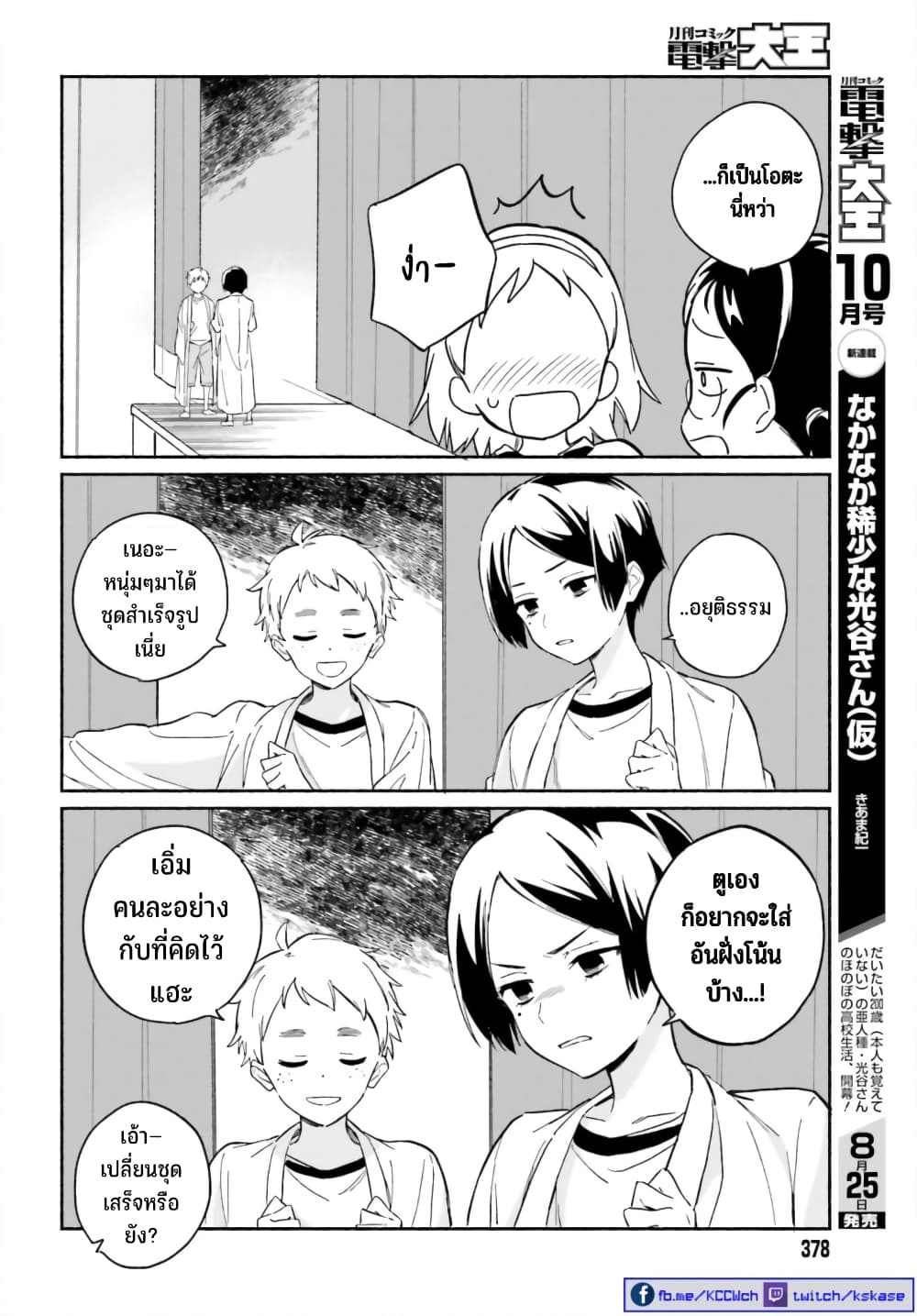 Nagisa no Shark Maid 7-รุกรักร้อนฤดู