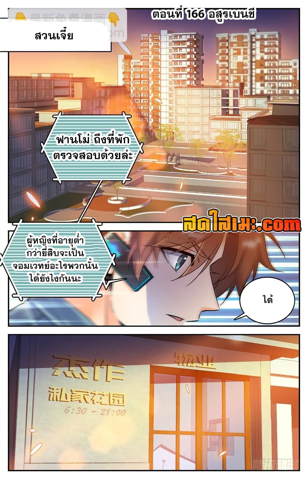 Versatile Mage จอมเวทย์เต็มพิกัด 166-166