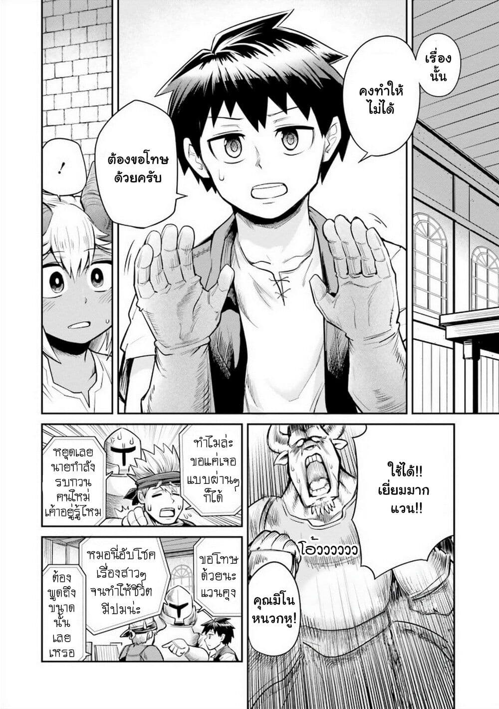 Dungeon no Osananajimi 4-4