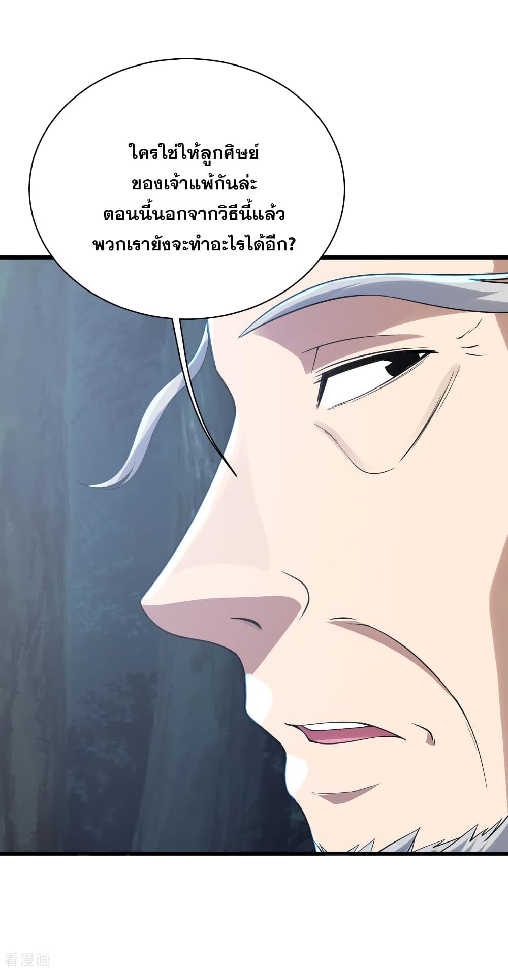 Matchless Emperor  เทพอสูรสยบฟ้า 142-พลังดาราต้นกำเนิด