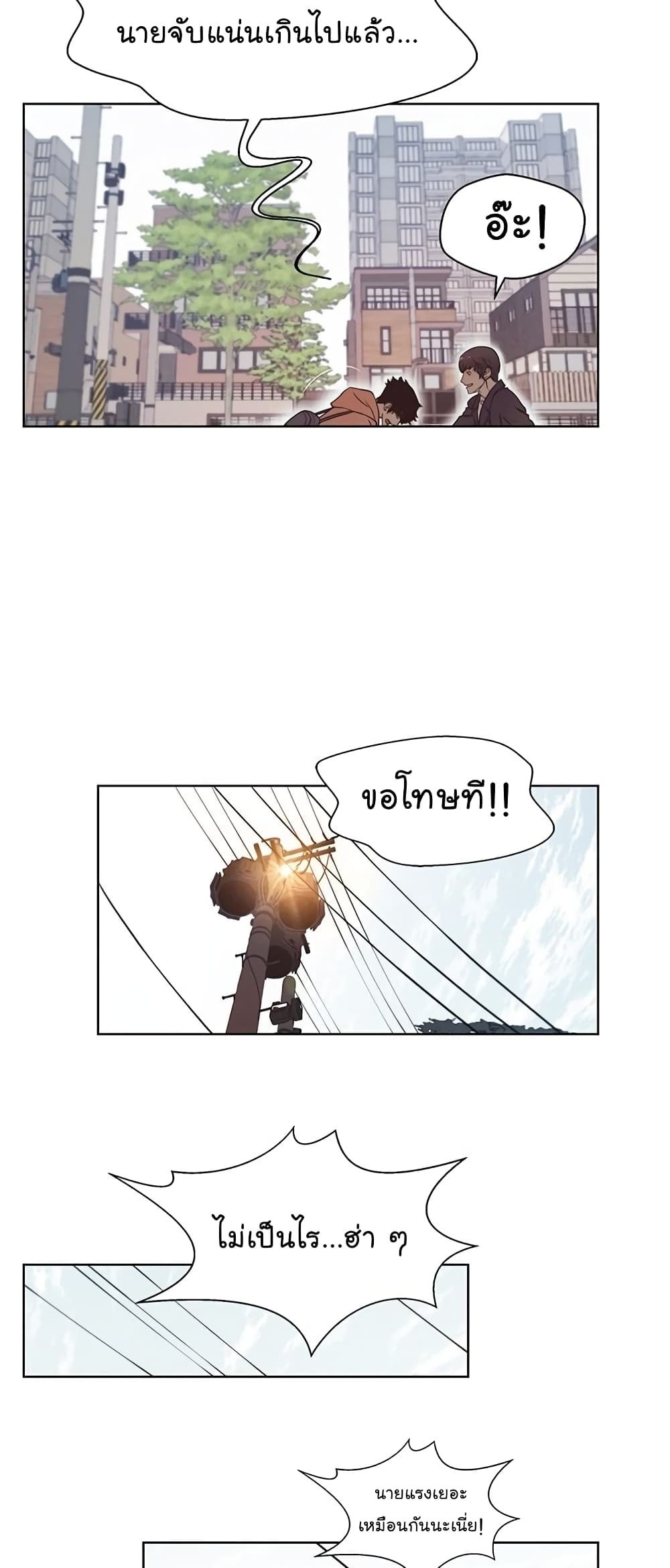 Real Man 3-3