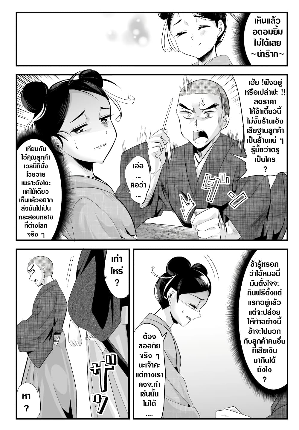 My New Wife Is Forcing Herself To Smile ออเจ้า ไฉนเลยจึงฝืนยิ้มอยู่ทุกเพลา 52-52