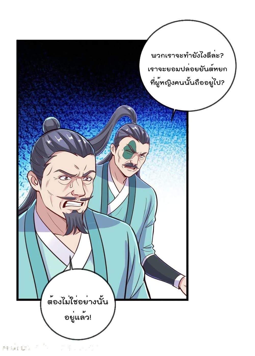 Rebirth Earth Immortal Venerable การหวนคืนของเซียนสวรรค์ 140-140