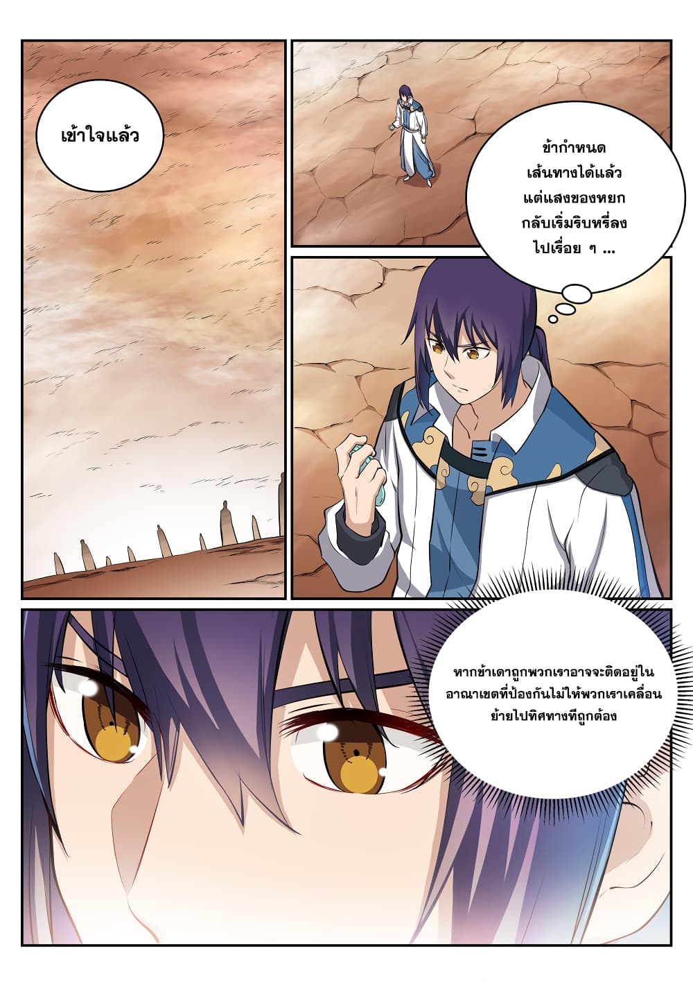 Bailian Chengshen 286-286