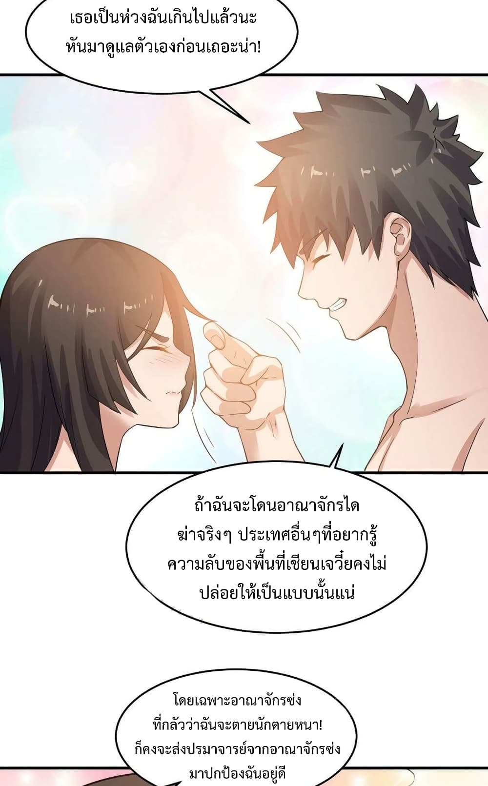Super Warrior in Another World ทหารเซียนไปหาเมียที่ต่างโลก 201-201