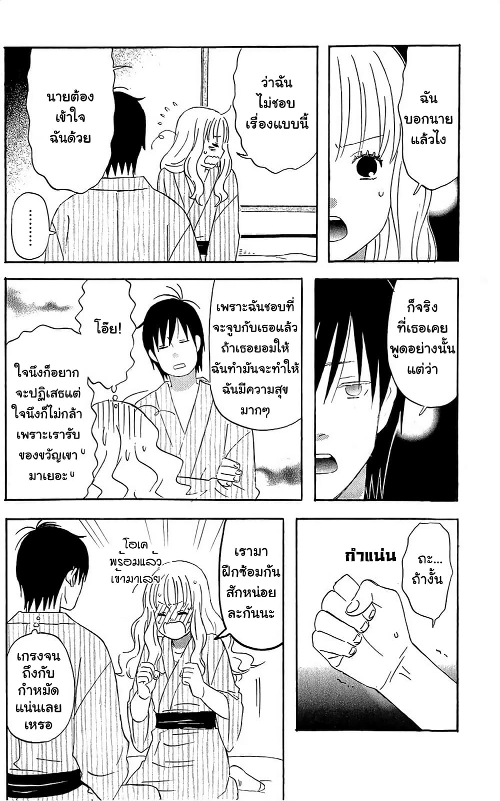 Liar x Liar 17-ของขวัญมากมาย