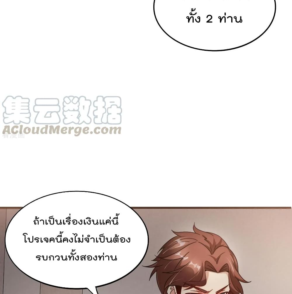 The Cultivators Chat Group in The City กลุ่มแชทเซียนสุดเกรียนแห่งนคร 24-24