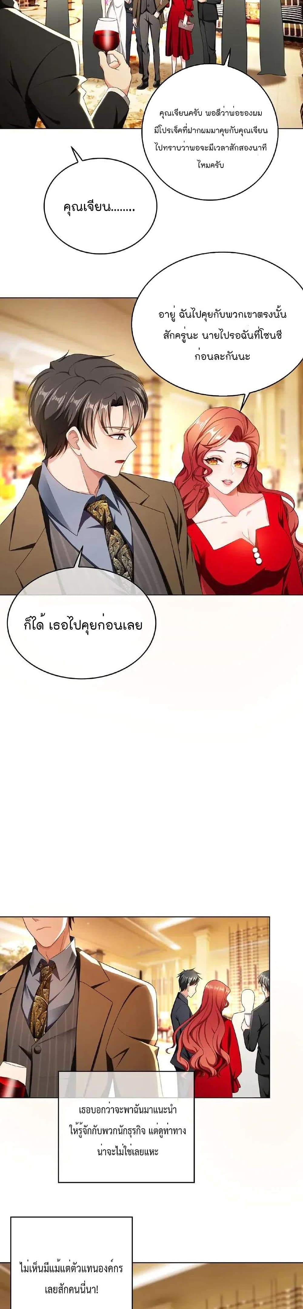 Game of Affection เกมเสน่หาของคุณชายเถาลู่ 77-77