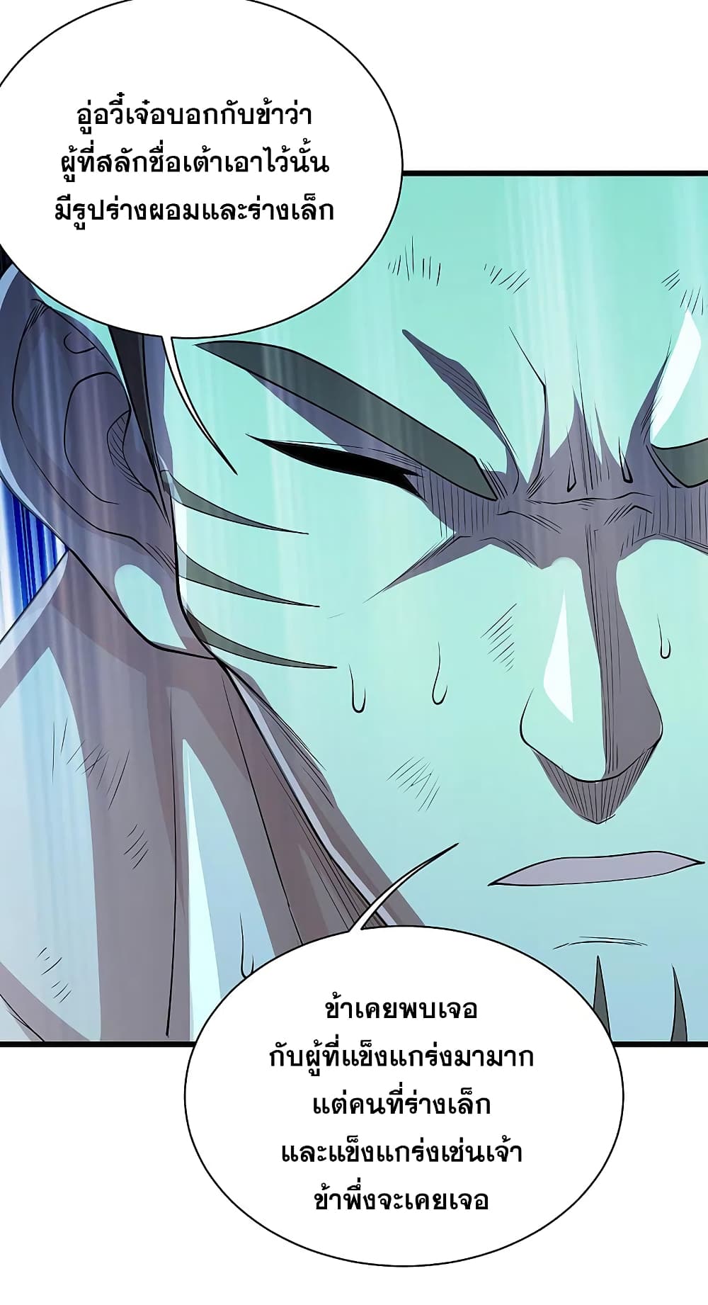 Matchless Emperor  เทพอสูรสยบฟ้า 205-การต่อสู้อันแสนดุเดือด