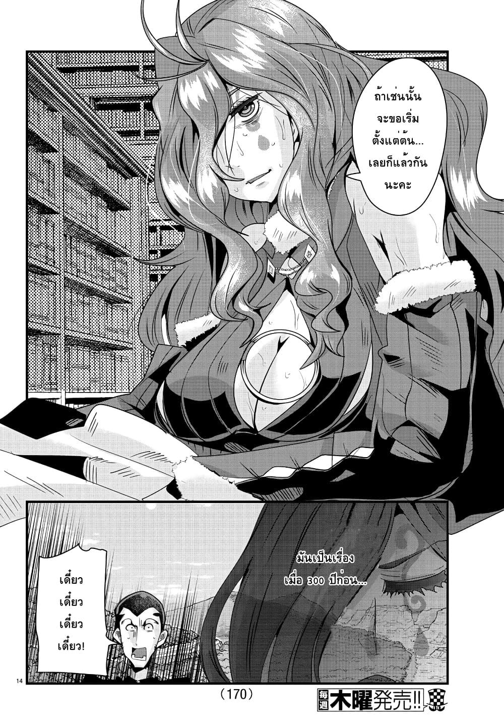 Lupin Sansei Isekai no Himegimi 41-ในท้องของสาวที่สนใจ