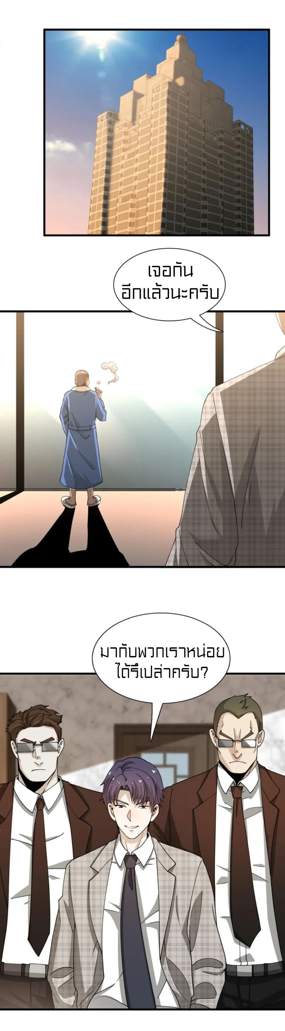 Rebirth of Legendary Doctor 45-45