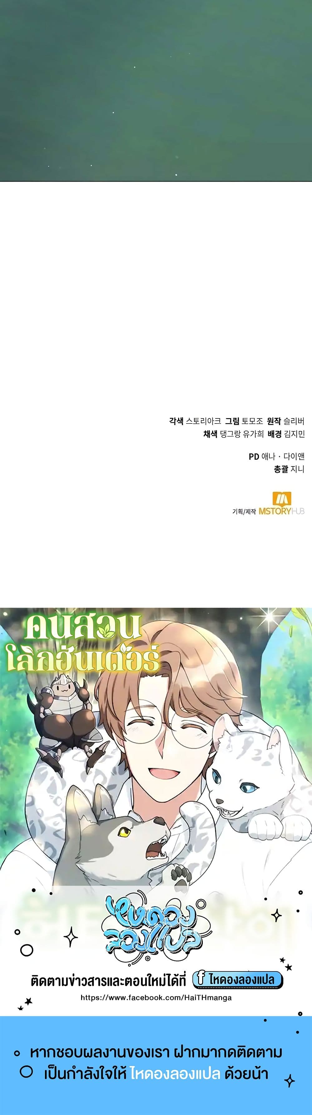 Hunter World's Gardener 18-18