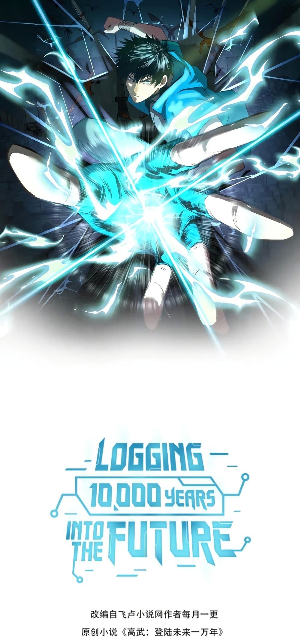 Logging 10,000 Years into the Future 11-11