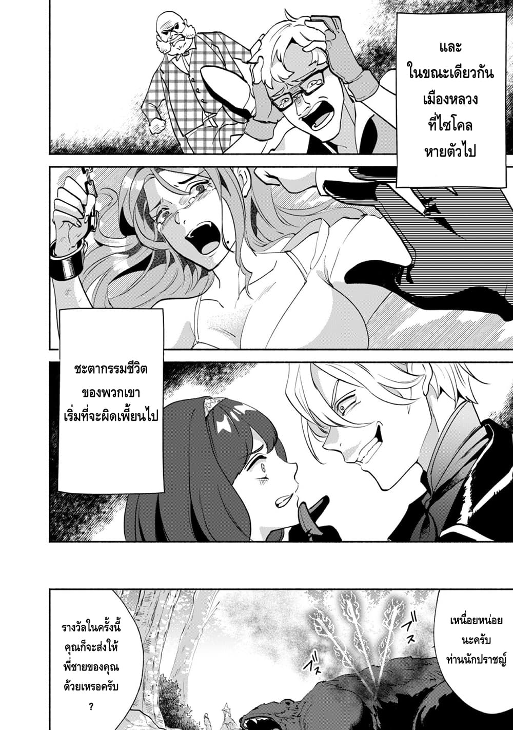 Munou wa Fuyou to Iware "Tokei Tsukai" no Boku wa Shokunin Guild kara Oidasareru mo, Dungeon no Shinbu de Shin mo Chikara ni Kakusei suru 5-5