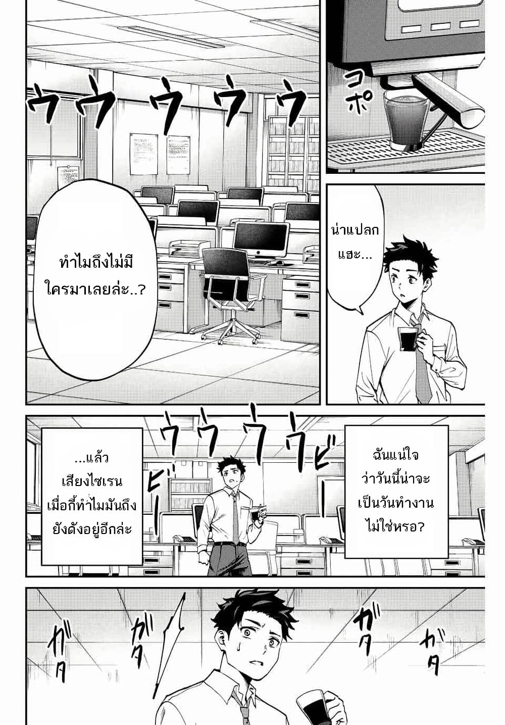 Kono Sekai ga Izure Horobu Koto wo, Ore dake ga Shitte Iru มีเพียงฉันเท่านั้นที่รู้ว่าโลกนี้กำลังจะล่มสลาย 1.2-1.2
