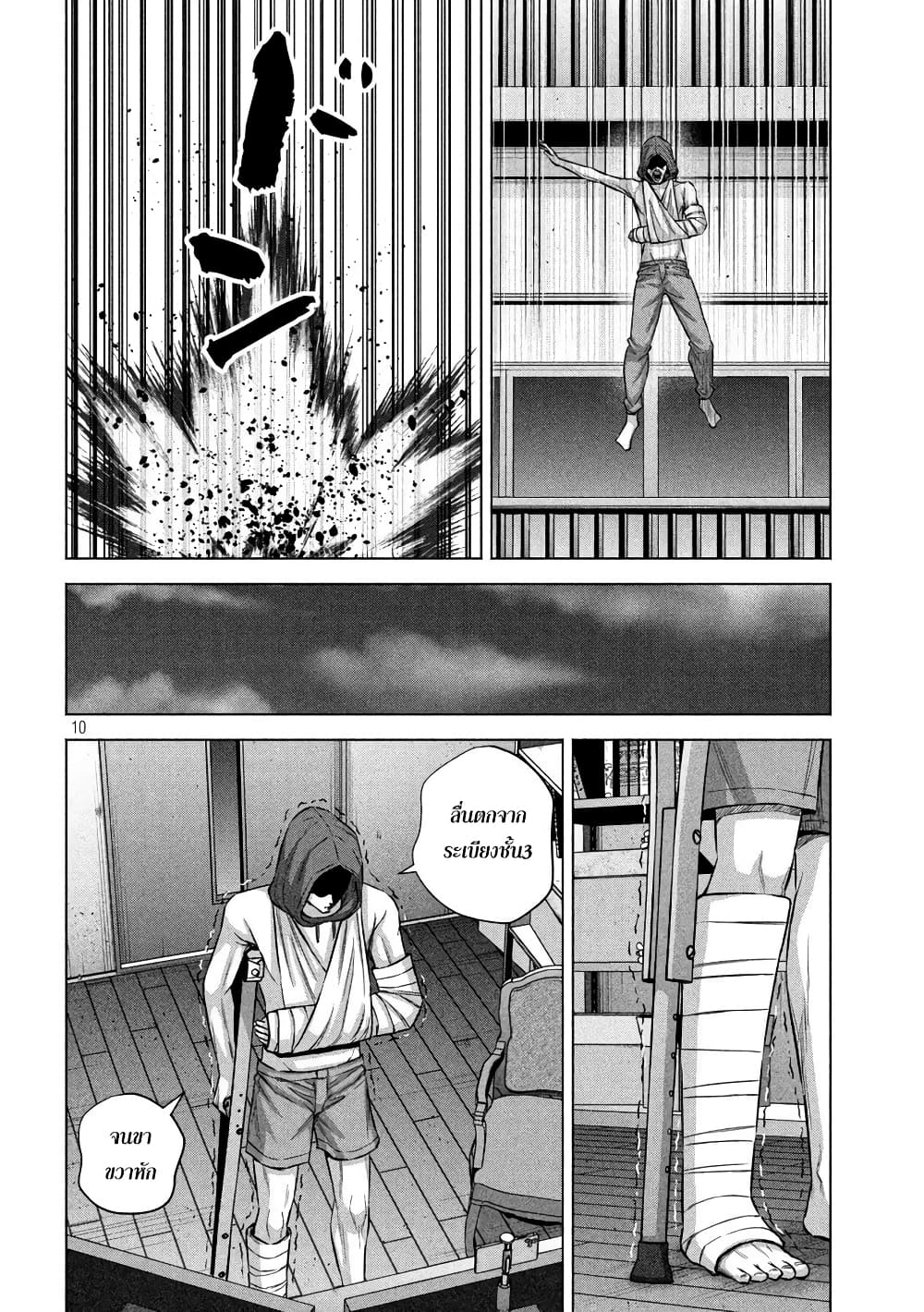 Kenshirou ni Yoroshiku 69-ความต่างของระดับ