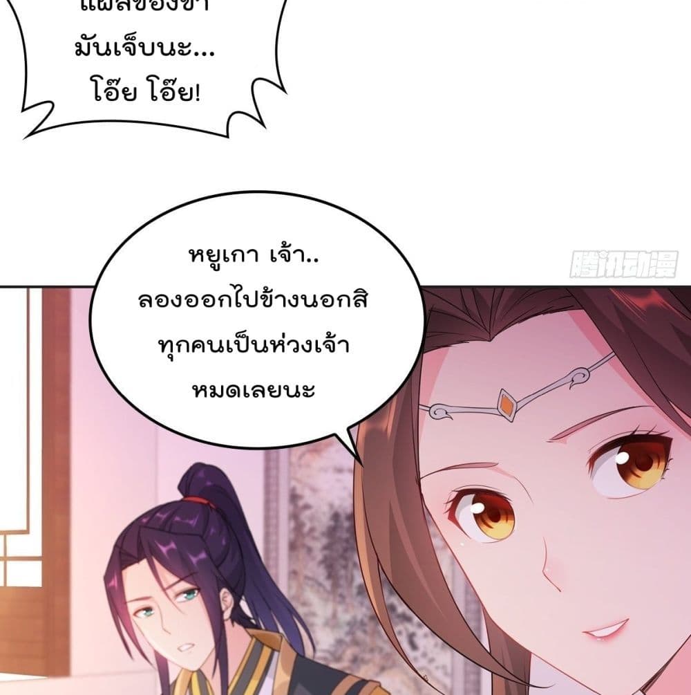Forced To Be A Villain ข้าถูกบังคับให้ต้องเป็นวายร้าย 62-62