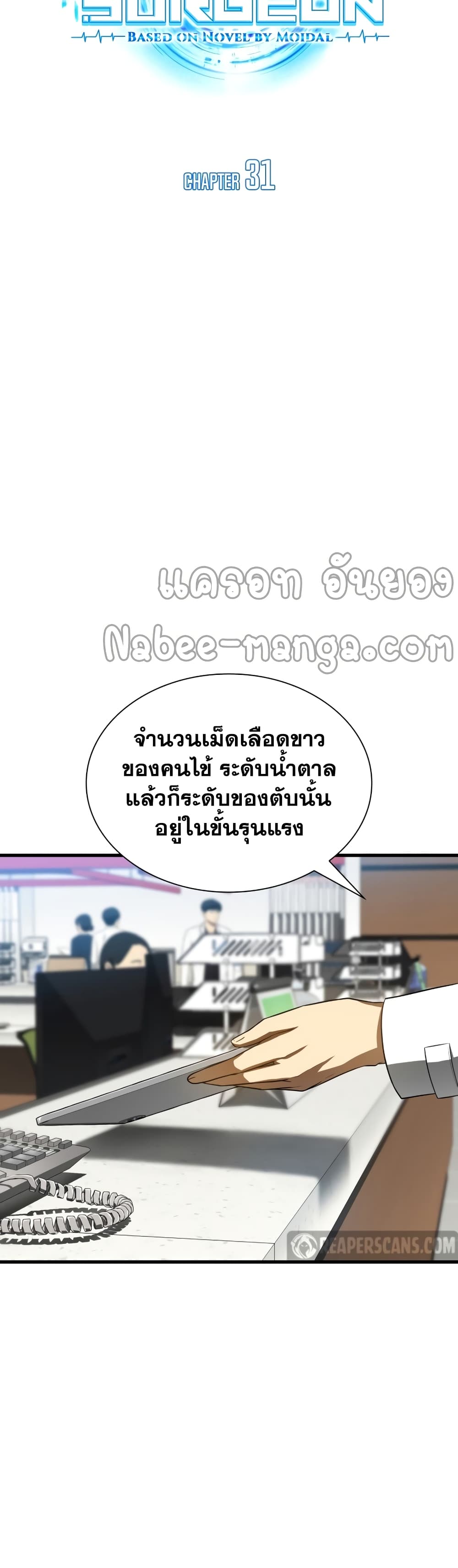 Perfect Surgeon 31-31