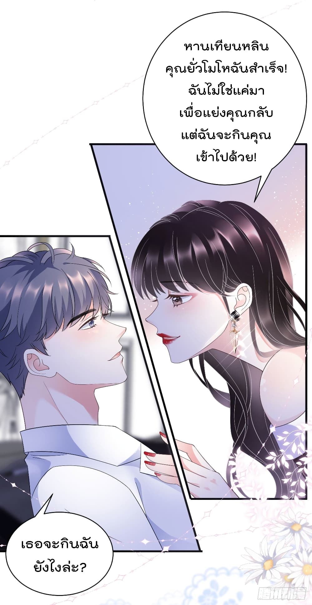 What Can the Eldest Lady Have คุณหนูใหญ่ ทำไมคุณร้ายอย่างนี้ 20-20