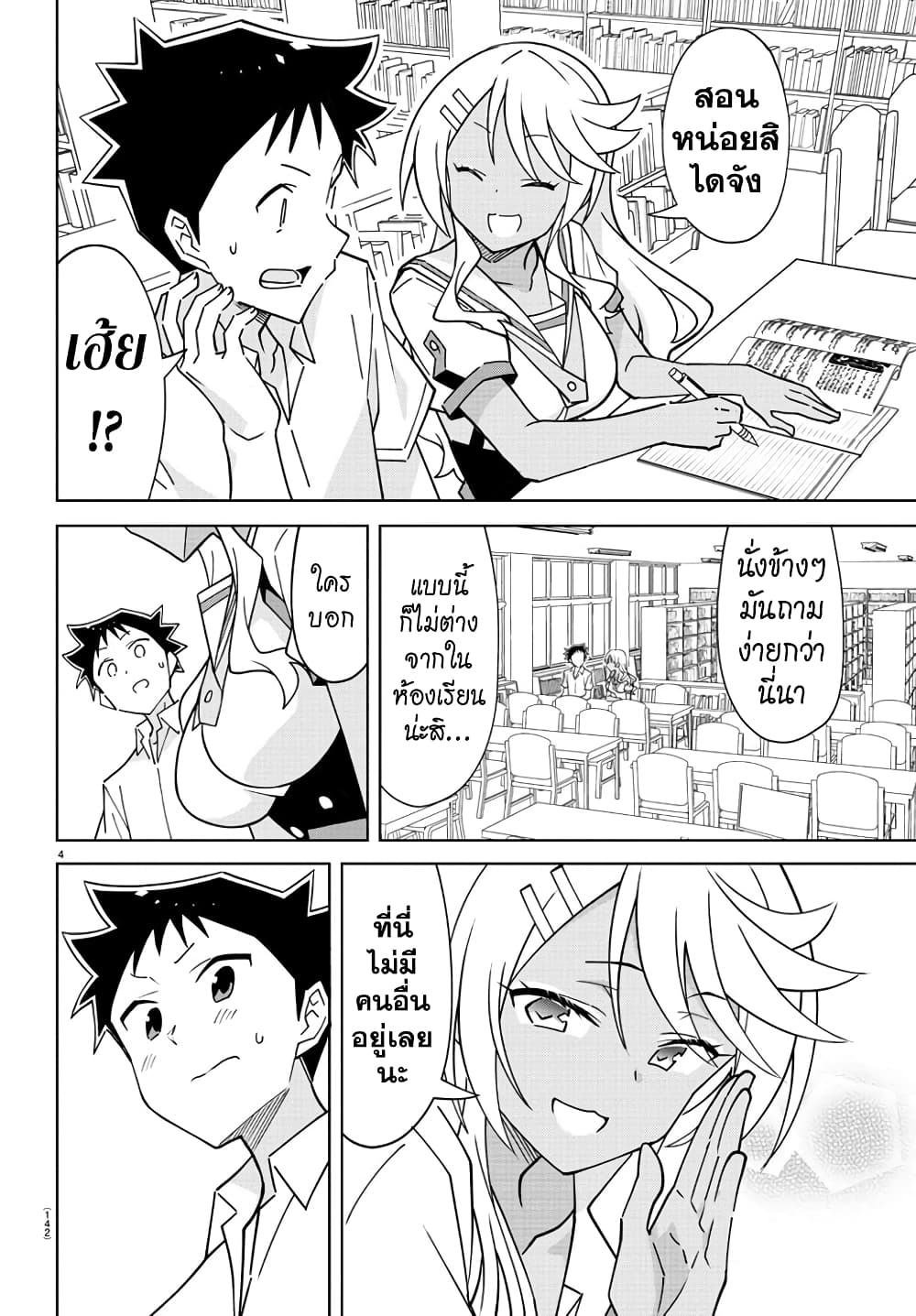 Atsumare! Fushigi Kenkyubu 275-ความแปลกของหนังสือห้องสมุด