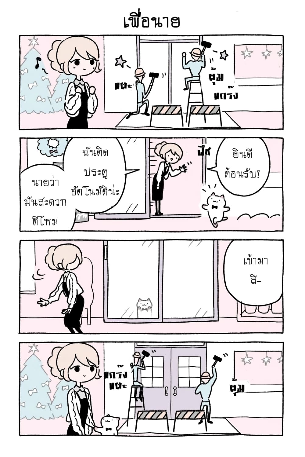 Wonder Cat Kyuu-chan คิวจัง แมวมหัศจรรย์ 23-23