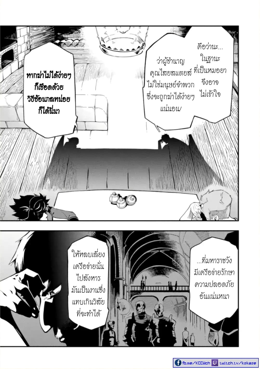 Ansatsu SKILL de Isekai Saikyou Renkinjutsu to Ansatsujutsu wo Kiwameta Ore ha, Sekai o Kage kara Shihai suru 8-8
