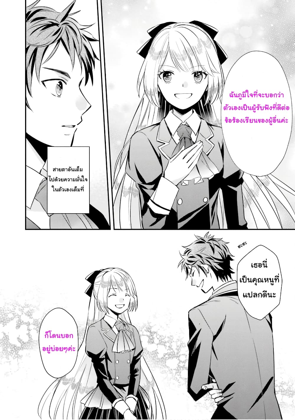 The Villainous Daughter's Lazy Sigh 7-7