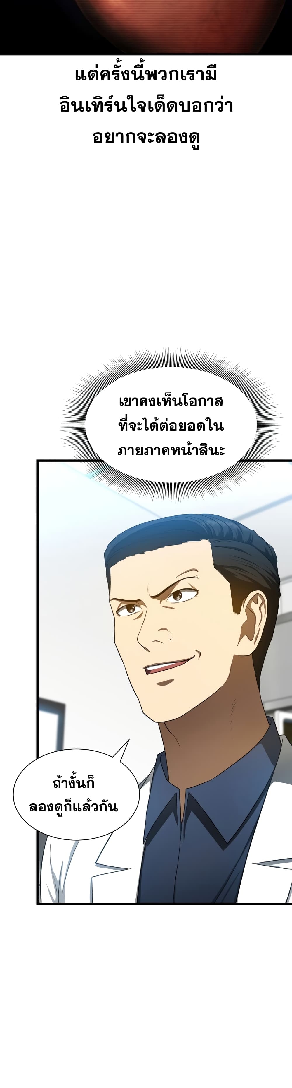 Perfect Surgeon 33-33