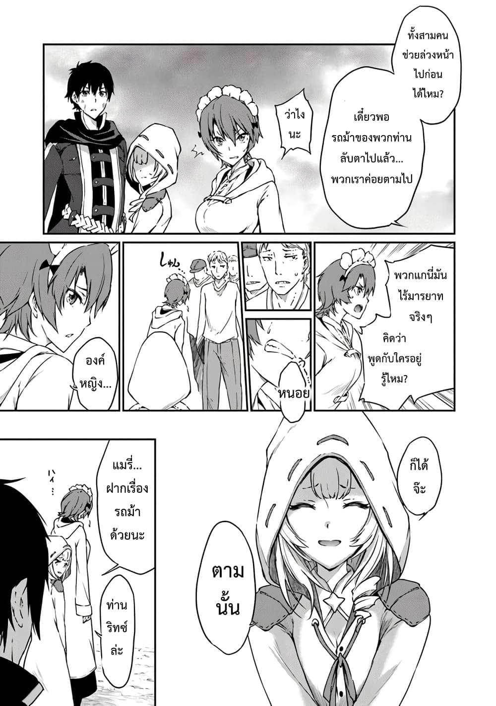 Saikyou Fuhai no Shinkentsukai 6-6