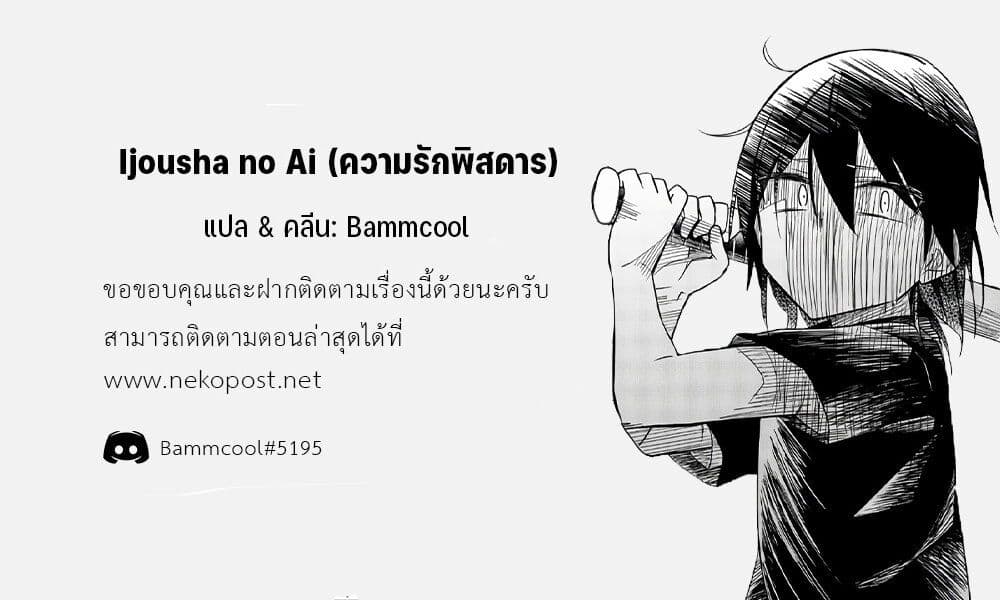 Ijousha no Ai 68-การโต้กลับของปีศาจ