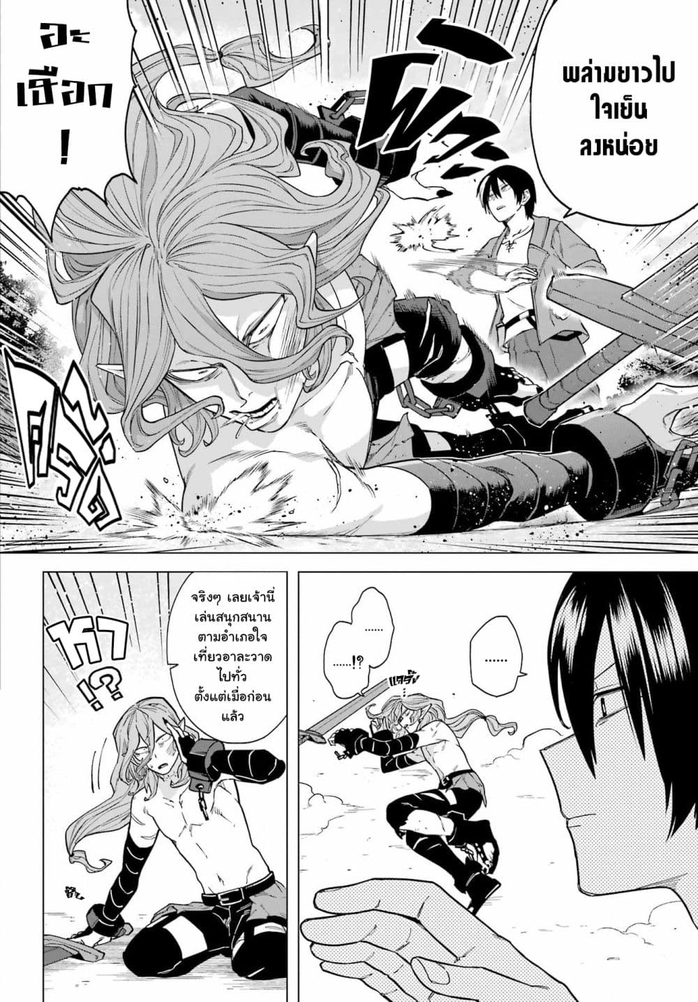 Kono Yuusha Moto-Maou ni Tsuki 8-หมัดจอมมาร