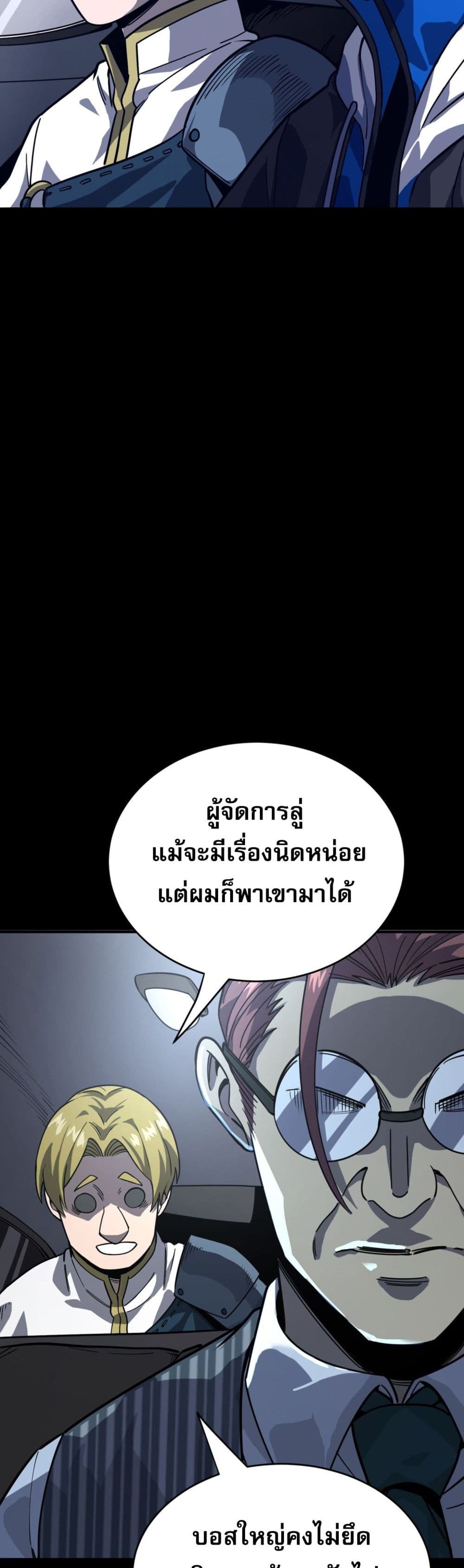 I Am the Angel of Death ข้าคือเทวทูตสวรรค์แห่งความตาย 9-9