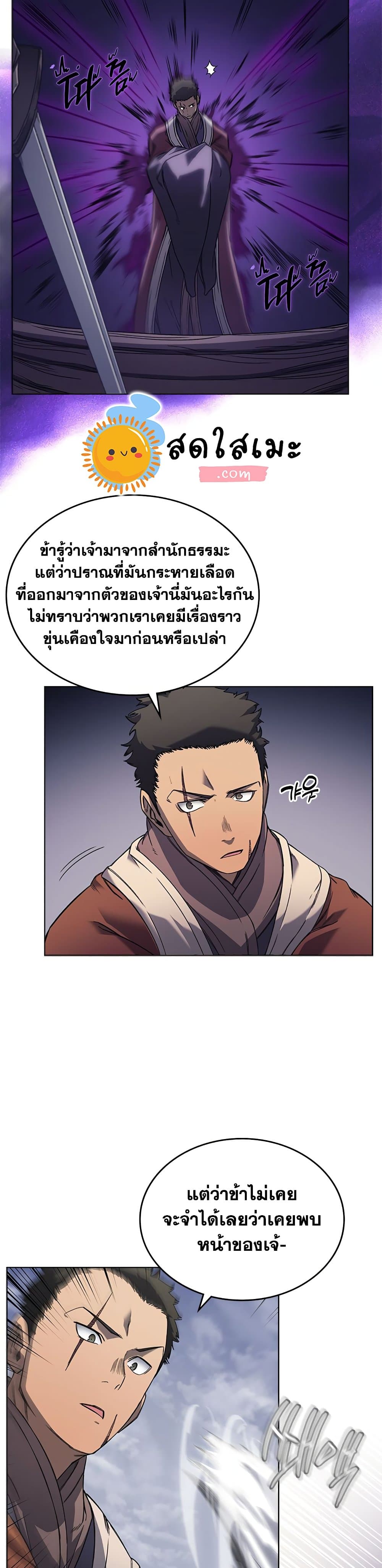 Chronicles of Heavenly Demon ตำนานมารสวรรค์ 166-166