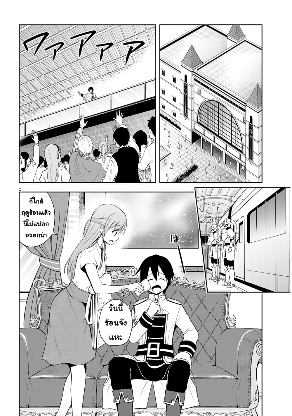 Maseki Gurume: Mamono no Chikara o Tabeta Ore wa Saikyou! 38-38