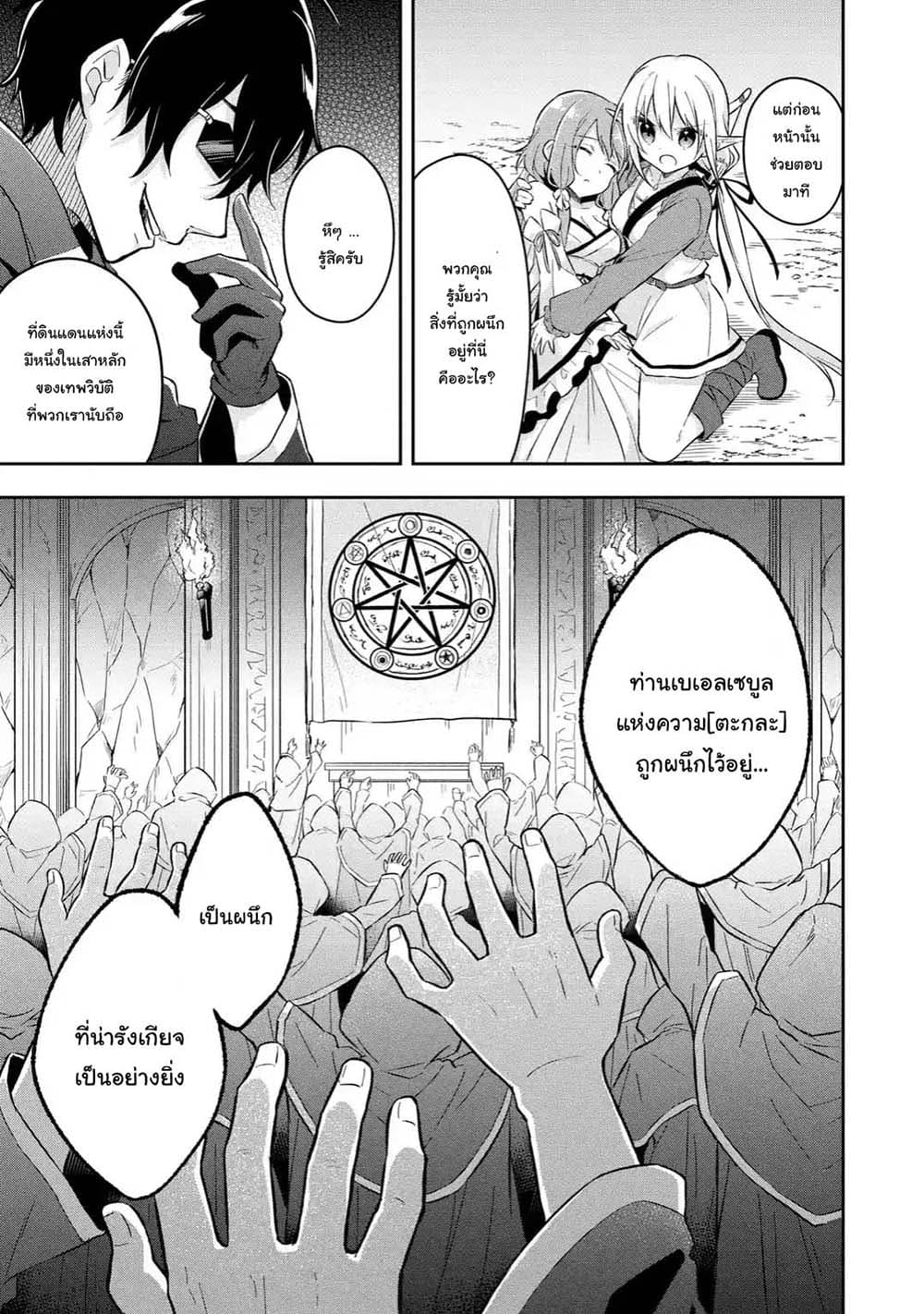 Slime Tensei. Daikenja ga Youjo Elf ni Dakishimeraretemasu 4.1-4.1