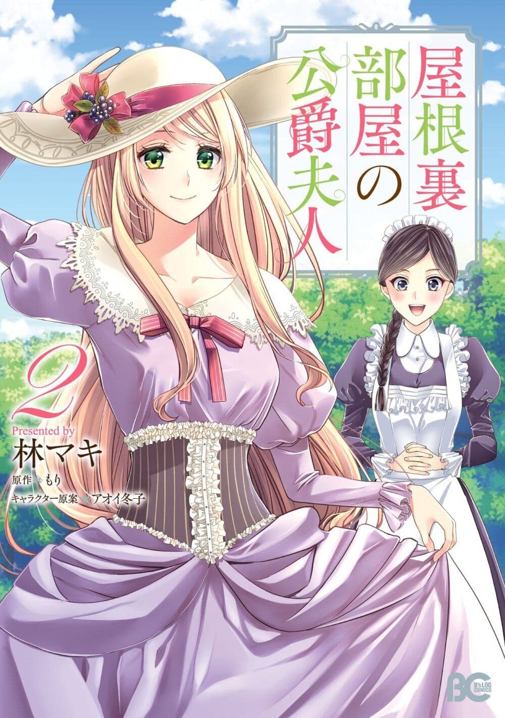 Yane Urabeya no Koushaku Fujin 18-ผู้ปรับปรุงตัว